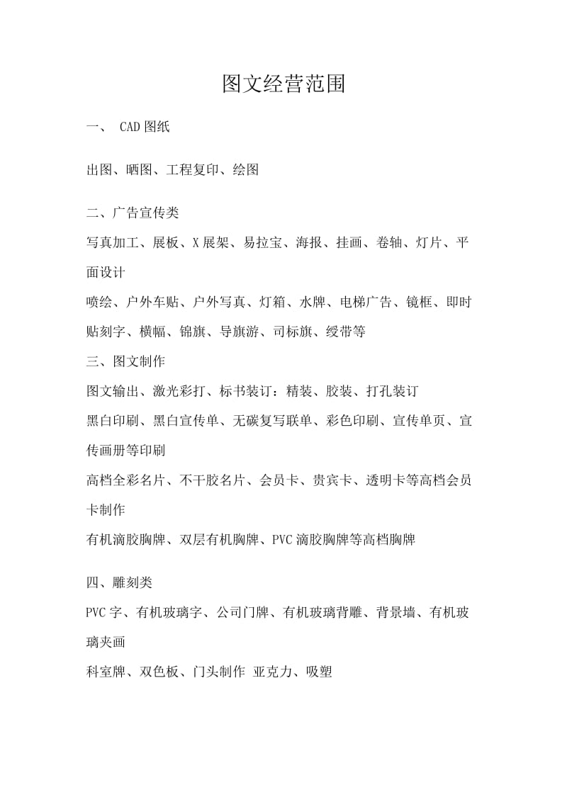 图文设计与制作 如何规划经营范围以提升业务竞争力